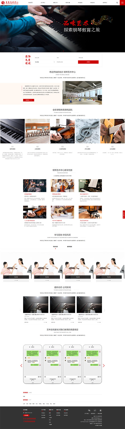 包头钢琴艺术培训公司响应式企业网站